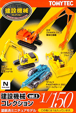 建設機械コレクション Vol.1 (ミニカー)