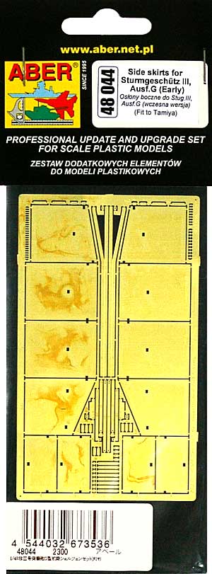 ドイツ 3号突撃砲G型用 シュルツェンセット (初期型) エッチング (アベール 1/48 AFV用 エッチングパーツ No.48044) 商品画像