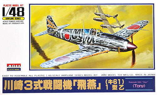 川崎 3式戦闘機 飛燕 1型乙 (キ61) プラモデル (マイクロエース 1/48 AIRPLANE SERIES No.003) 商品画像