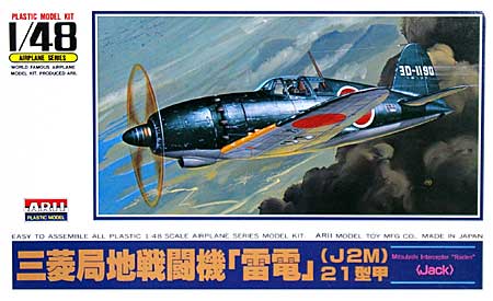 三菱局地戦闘機 雷電 21型甲 プラモデル (マイクロエース 1/48 AIRPLANE SERIES No.006) 商品画像