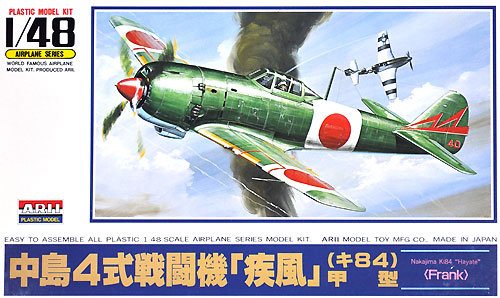 中島 4式戦闘機 疾風 プラモデル (マイクロエース 1/48 AIRPLANE SERIES No.007) 商品画像