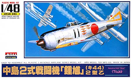 中島 2式戦闘機 鍾馗 2型乙 プラモデル (マイクロエース 1/48 AIRPLANE SERIES No.008) 商品画像