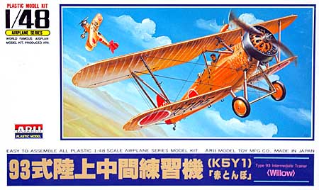 93式練習機 赤とんぼ プラモデル (マイクロエース 1/48 AIRPLANE SERIES No.017) 商品画像