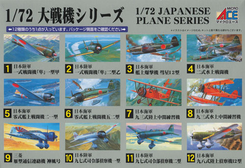日本海軍 93式 陸上中間練習機 プラモデル (マイクロエース 大戦機シリーズ （1/72・1/144・1/32） No.007) 商品画像