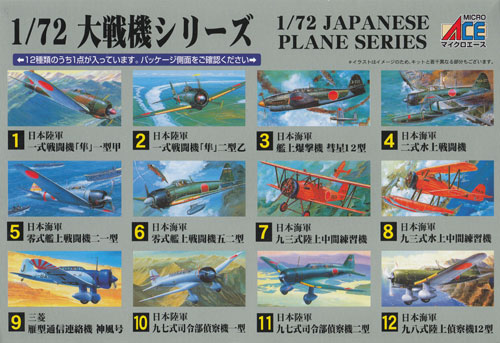 日本海軍 93式 水上中間練習機 プラモデル (マイクロエース 大戦機シリーズ （1/72・1/144・1/32） No.008) 商品画像