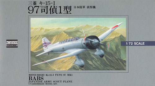 三菱 キ-15-1 97司偵 1型 プラモデル (マイクロエース 大戦機シリーズ （1/72・1/144・1/32） No.010) 商品画像