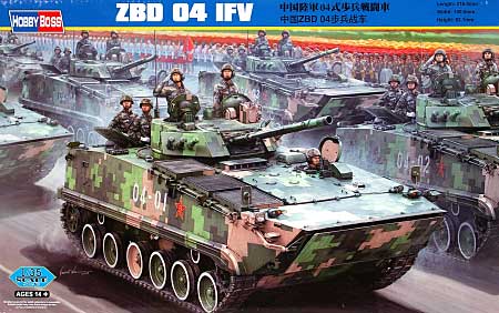 中国陸軍 04式 歩兵戦闘車 プラモデル (ホビーボス 1/35 ファイティングビークル シリーズ No.82453) 商品画像