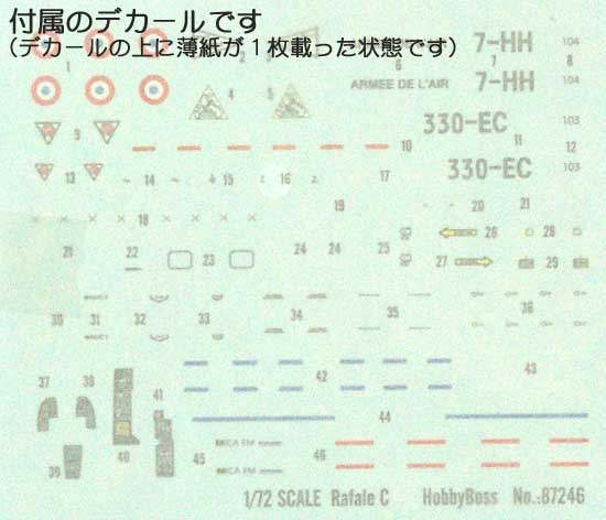 ラファール C プラモデル (ホビーボス 1/72 エアクラフト プラモデル No.87246) 商品画像_1