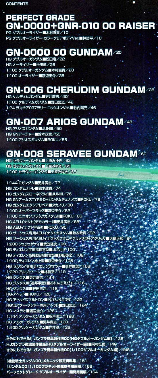 機動戦士ガンダム 00編 2 エンド・オブ・ワールド 本 (ホビージャパン GUNDAM WEAPONS （ガンダムウェポンズ） No.68144-22) 商品画像_1