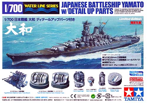 日本戦艦 大和 ディテールアップパーツ付き プラモデル (タミヤ スケール限定品 No.89795) 商品画像