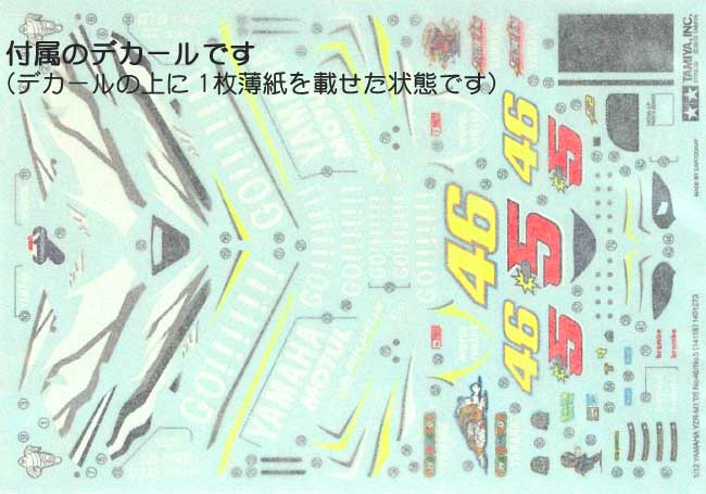 ヤマハ YZR-M1 '05 No.46/No.5 プラモデル (タミヤ 1/12 オートバイシリーズ No.116) 商品画像_1