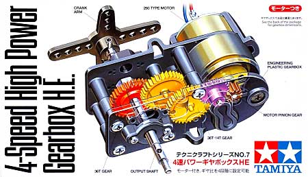 4速 パワーギヤボックス HE ギヤボックス (タミヤ テクニクラフトシリーズ No.72007) 商品画像