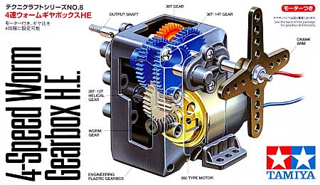 4速 ウォームギヤボックス HE ギヤボックス (タミヤ テクニクラフトシリーズ No.72008) 商品画像