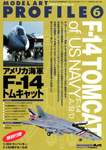 アメリカ海軍 F-14 トムキャット 本 (モデルアート モデルアート プロフィール （MODEL ART PROFILE） No.789) 商品画像