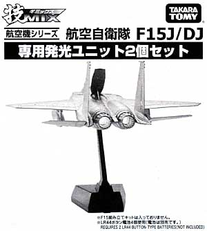 技MIX F-15シリーズ専用 発光ユニット (2個セット) プラモデル (トミーテック 技MIX No.OP001) 商品画像