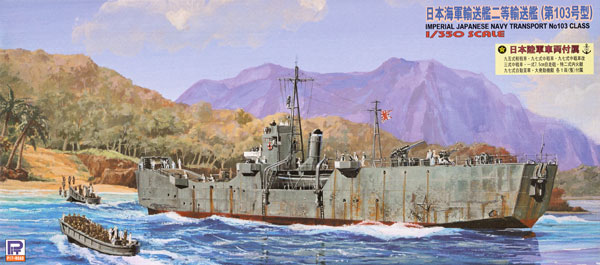 ピットロード 日本海軍輸送艦 二等輸送艦 (第103号型) 1/350 