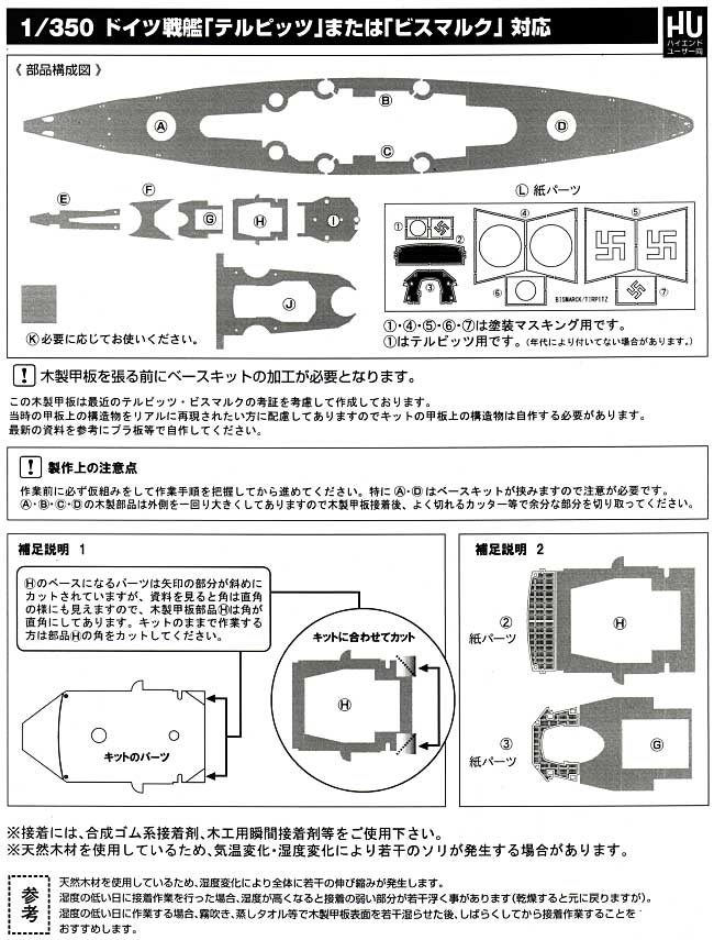 戦艦 テルピッツビスマルク」対応 木製甲板セット (1/350スケール) 木製甲板シート (新撰組 マイスタークロニクル パーツ No.MCP024) 商品画像_2