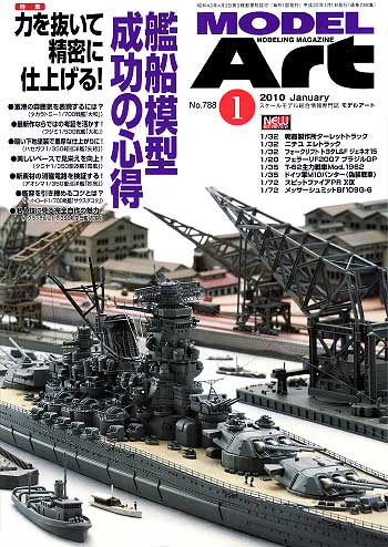 モデルアート 2010年1月号 雑誌 (モデルアート 月刊 モデルアート No.788) 商品画像