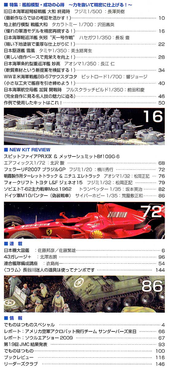 モデルアート 2010年1月号 雑誌 (モデルアート 月刊 モデルアート No.788) 商品画像_1