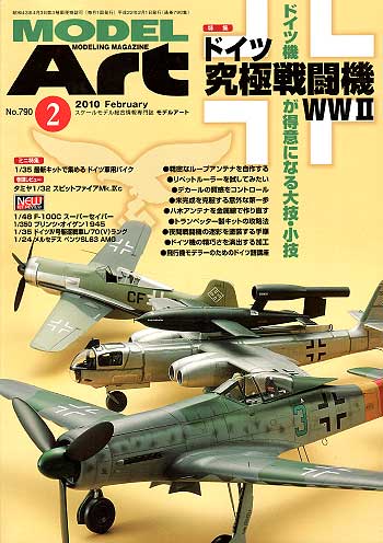 モデルアート 2010年2月号 雑誌 (モデルアート 月刊 モデルアート No.790) 商品画像