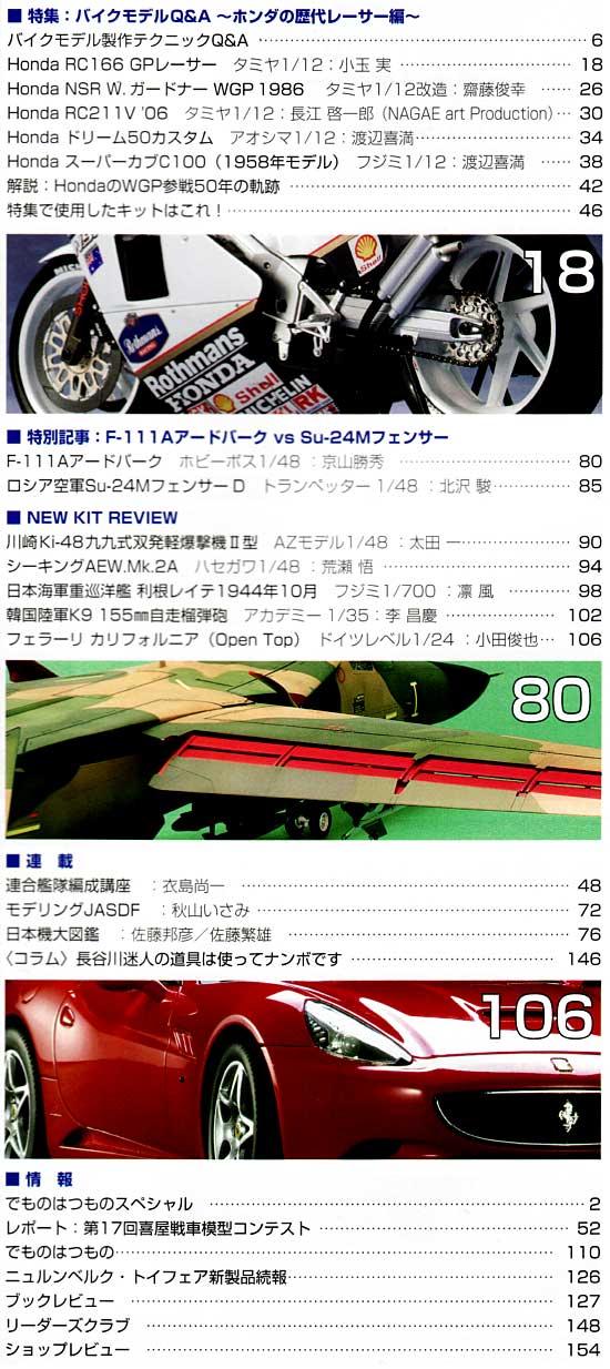 モデルアート 2010年5月号 雑誌 (モデルアート 月刊 モデルアート No.796) 商品画像_1