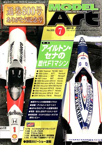 モデルアート 2010年7月号 雑誌 (モデルアート 月刊 モデルアート No.800) 商品画像