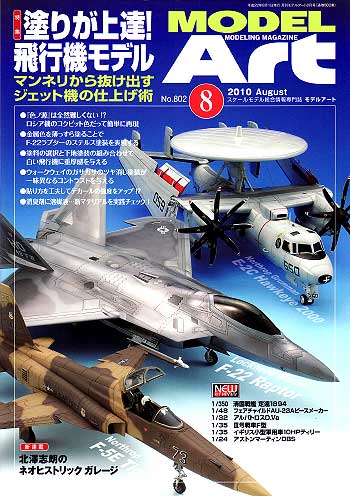 モデルアート 2010年8月号 雑誌 (モデルアート 月刊 モデルアート No.802) 商品画像