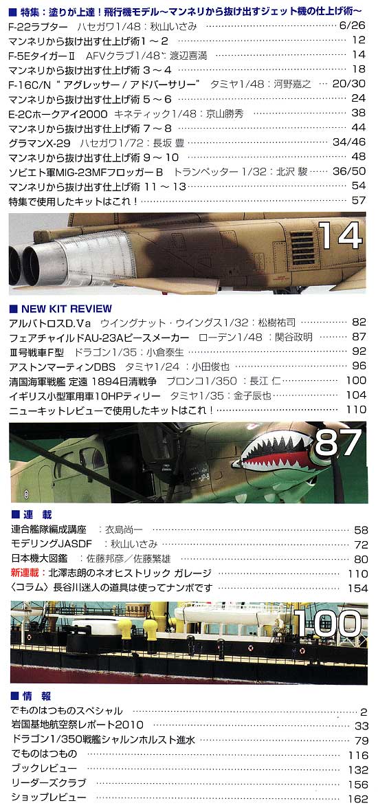 モデルアート 2010年8月号 雑誌 (モデルアート 月刊 モデルアート No.802) 商品画像_1