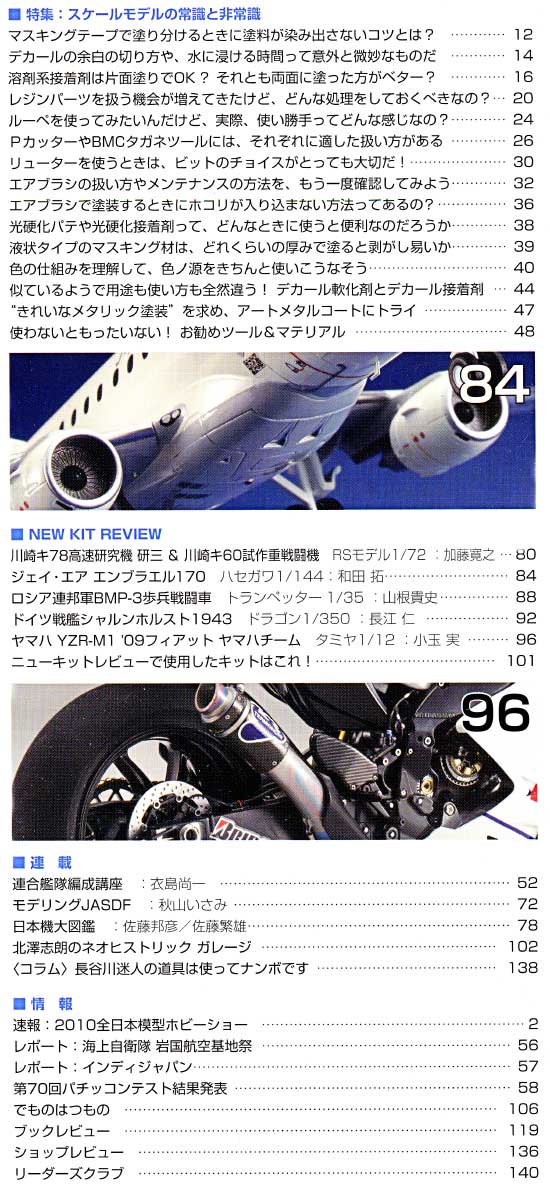 モデルアート 2010年12月号 雑誌 (モデルアート 月刊 モデルアート) 商品画像_1