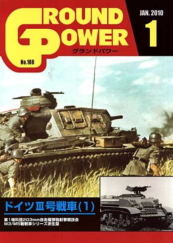 グランドパワー 2010年1月号 雑誌 (ガリレオ出版 月刊 グランドパワー No.188) 商品画像