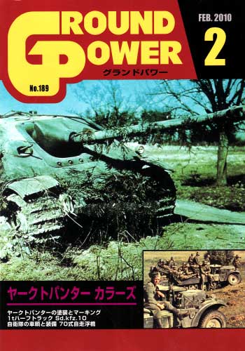 グランドパワー 2010年2月号 雑誌 (ガリレオ出版 月刊 グランドパワー No.189) 商品画像