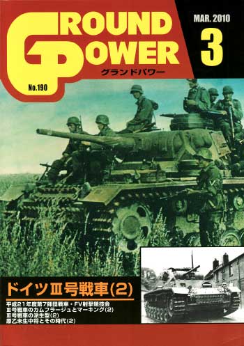 グランドパワー 2010年3月号 雑誌 (ガリレオ出版 月刊 グランドパワー No.190) 商品画像