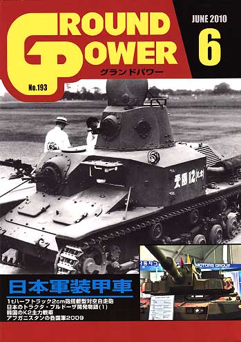 グランドパワー 2010年6月号 雑誌 (ガリレオ出版 月刊 グランドパワー No.193) 商品画像