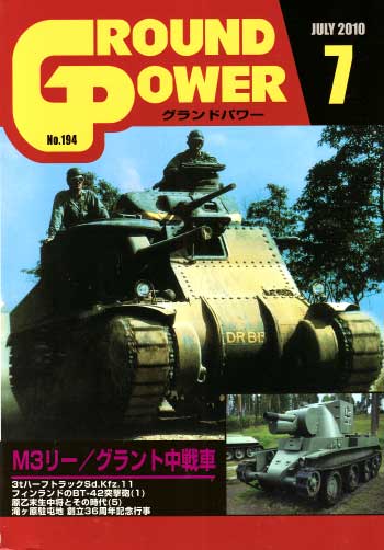 グランドパワー 2010年7月号 雑誌 (ガリレオ出版 月刊 グランドパワー No.194) 商品画像