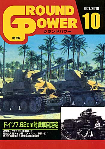 グランドパワー 2010年10月号 雑誌 (ガリレオ出版 月刊 グランドパワー No.197) 商品画像