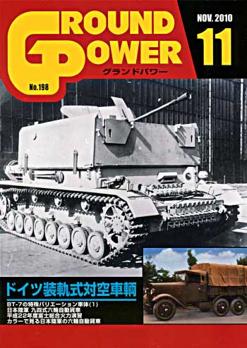 グランドパワー 2010年11月号 雑誌 (ガリレオ出版 月刊 グランドパワー No.198) 商品画像