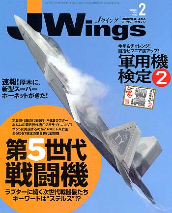 Jウイング 2010年2月号 雑誌 (イカロス出版 J Wings （Jウイング） No.138) 商品画像
