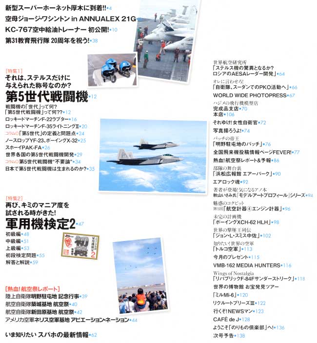 Jウイング 2010年2月号 雑誌 (イカロス出版 J Wings （Jウイング） No.138) 商品画像_1