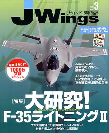 Jウイング 2010年3月号 雑誌 (イカロス出版 J Wings （Jウイング） No.139) 商品画像