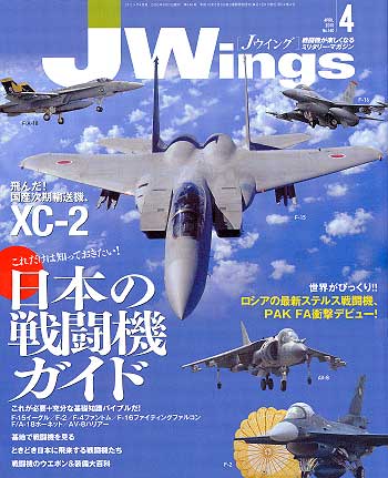 Jウイング 2010年4月号 雑誌 (イカロス出版 J Wings （Jウイング） No.140) 商品画像