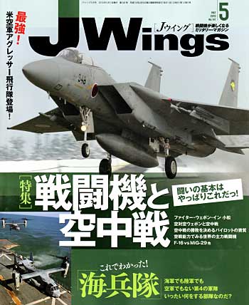 Jウイング 2010年5月号 雑誌 (イカロス出版 J Wings （Jウイング） No.141) 商品画像