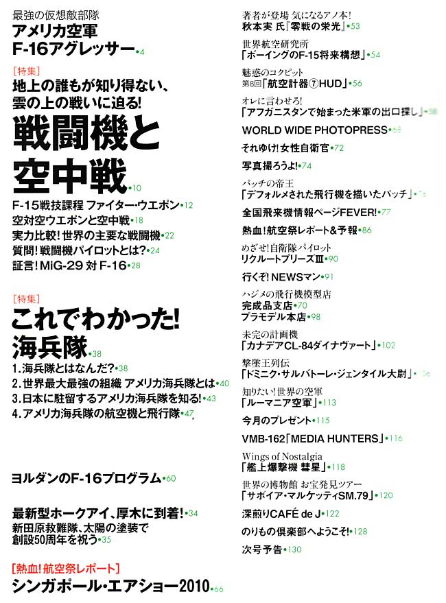 Jウイング 2010年5月号 雑誌 (イカロス出版 J Wings （Jウイング） No.141) 商品画像_1