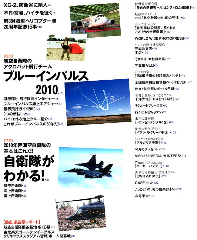 Jウイング 2010年6月号 雑誌 (イカロス出版 J Wings （Jウイング） No.142) 商品画像_1