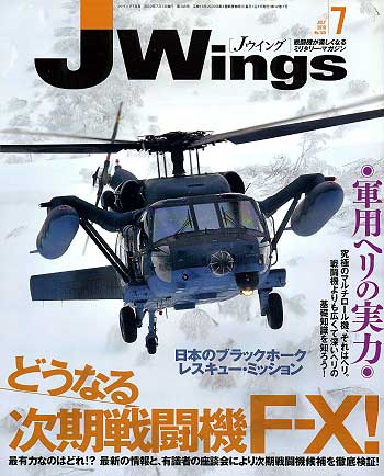 Jウイング 2010年7月号 雑誌 (イカロス出版 J Wings （Jウイング） No.143) 商品画像