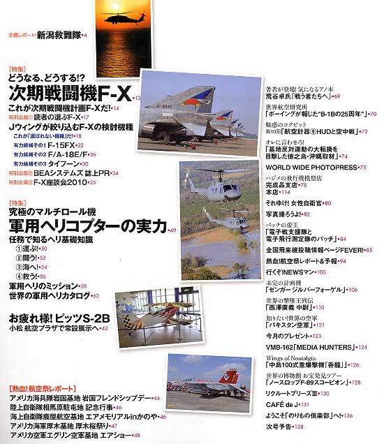 Jウイング 2010年7月号 雑誌 (イカロス出版 J Wings （Jウイング） No.143) 商品画像_1