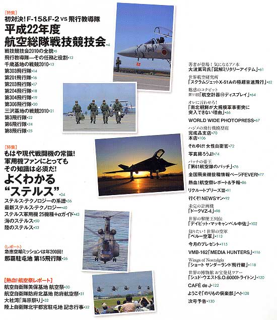 Jウイング 2010年8月号 雑誌 (イカロス出版 J Wings （Jウイング） No.144) 商品画像_1