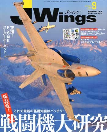 Jウイング 2010年9月号 雑誌 (イカロス出版 J Wings （Jウイング） No.145) 商品画像