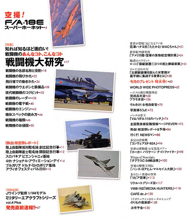 Jウイング 2010年9月号 雑誌 (イカロス出版 J Wings （Jウイング） No.145) 商品画像_1