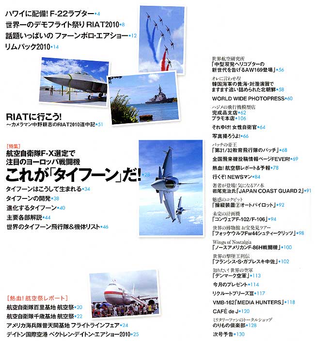 Jウイング 2010年10月号 雑誌 (イカロス出版 J Wings （Jウイング） No.146) 商品画像_1