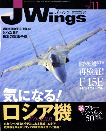 Jウイング 2010年11月号 雑誌 (イカロス出版 J Wings （Jウイング） No.147) 商品画像